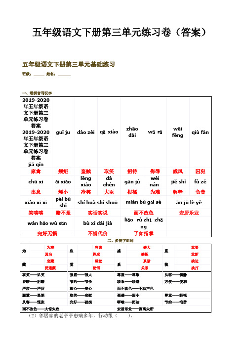 2019-2020年五年级语文下册第三单元练习卷答案