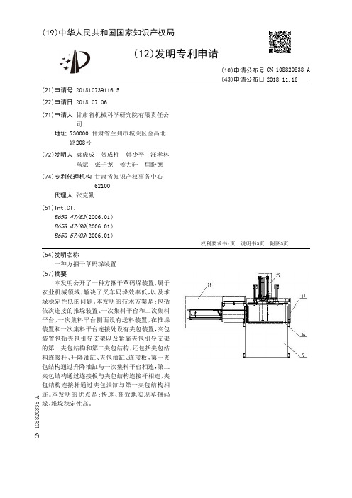 一种方捆干草码垛装置[发明专利]