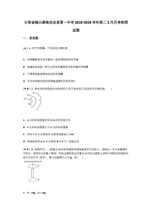 云南省峨山彝族自治县第一中学2018-2019学年高二3月月考物理试题