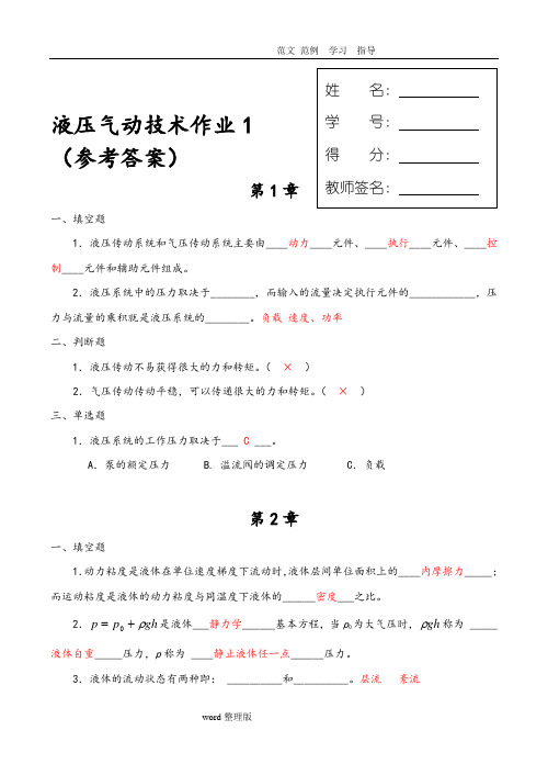 液压气动技术课程形成性考核(一)__参考答案与解析