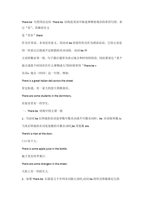 There be 句型用法总结