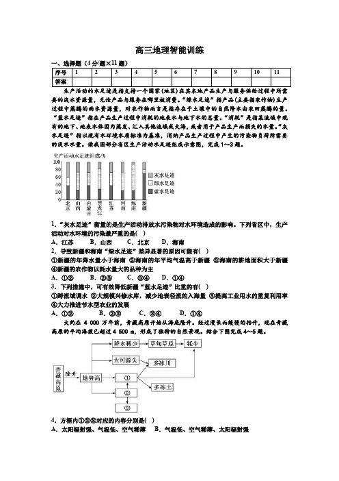 高三地理智能训练
