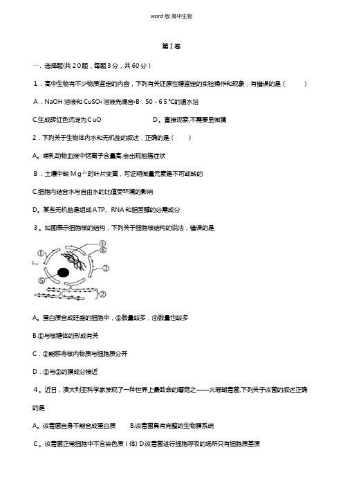 吉林省吉林市第二中学2021届高三9月月考试题生物