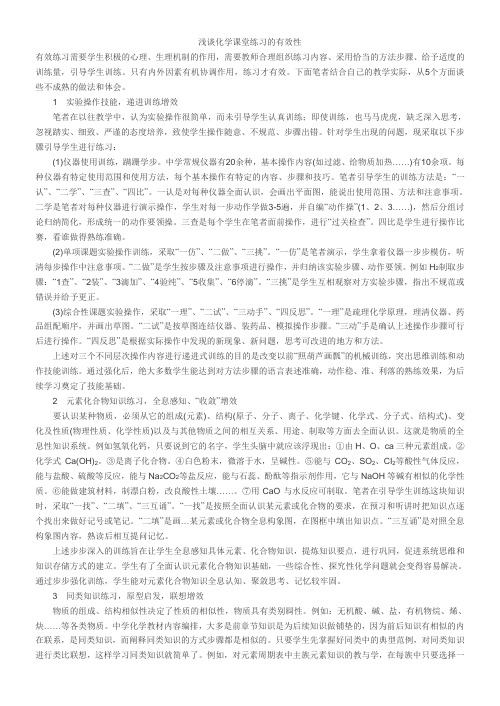 20120224 浅谈化学课堂练习的有效性