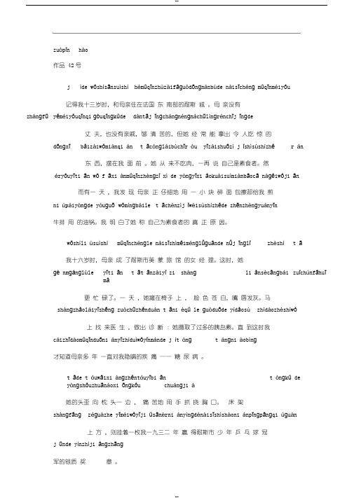 普通话考试资料42普通话朗读作品《我的母亲独一无二》文字加拼音