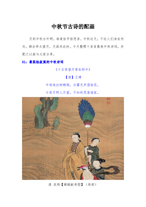 中秋节古诗的配画