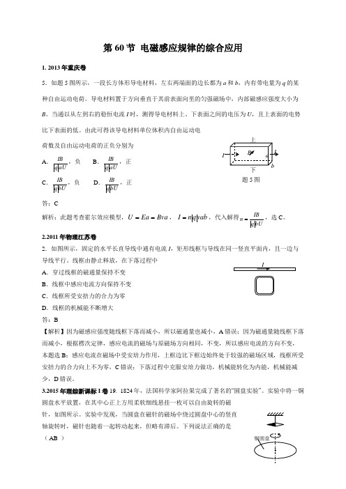 2011--2018年高考物理真题分类汇编60.电磁感应规律的综合应用