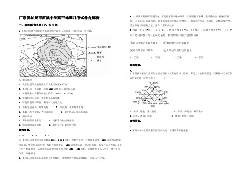 广东省汕尾市河城中学高三地理月考试卷含解析