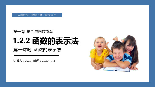 人教版高中数学必修1《函数的表示法》高一上册PPT课件(第1.2.2-1课时)