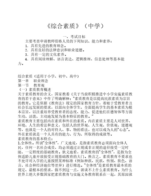 2012年广西、海南教师资格证全国统考综合素质复习指导及材料(中学、小学)