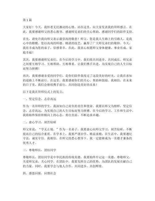 拜师学生发言稿(3篇)