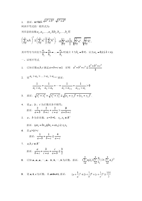 柯西不等式好题-学生版