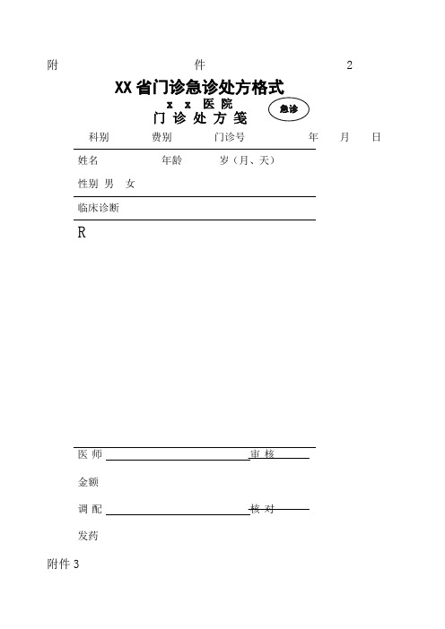 门诊普通处方格式