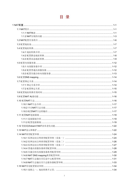 h3c NAT配置