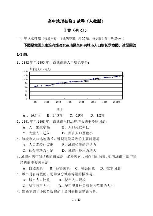 高中地理必修2试卷