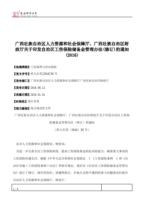 广西壮族自治区人力资源和社会保障厅、广西壮族自治区财政厅关于