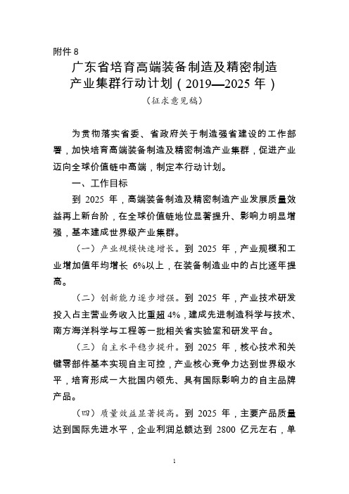 广东省培育高端装备制造及精密制造产业集群行动计划(2019—2025年)