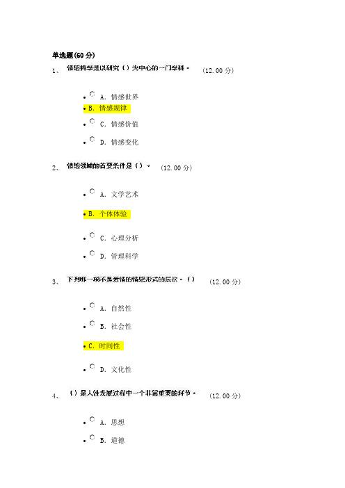 情感哲学与情感教育重点讲义资料