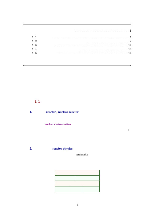 核反应堆的核物理基础