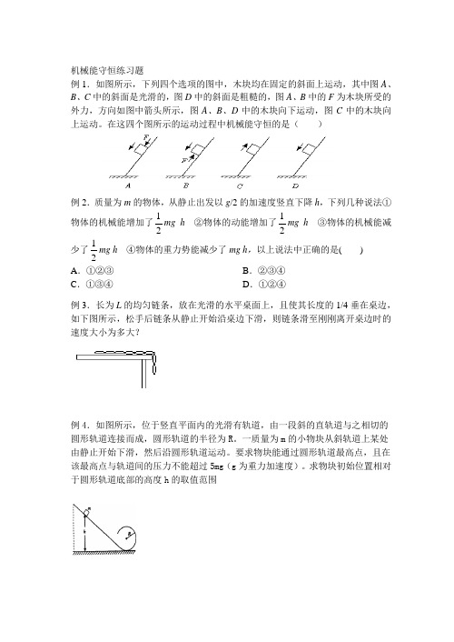 高中物理必修2机械能守恒练习题