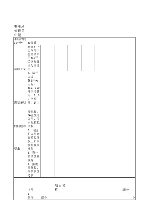 变电站值班员实操中级