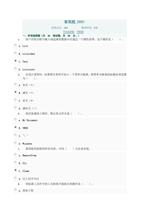 电大考试VB程序网上作业答案附答案