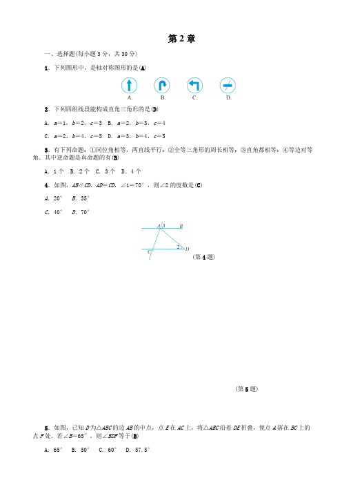 (浙教版)2020学年秋八年级上《第2章特殊三角形》单元试卷有答案-(数学)
