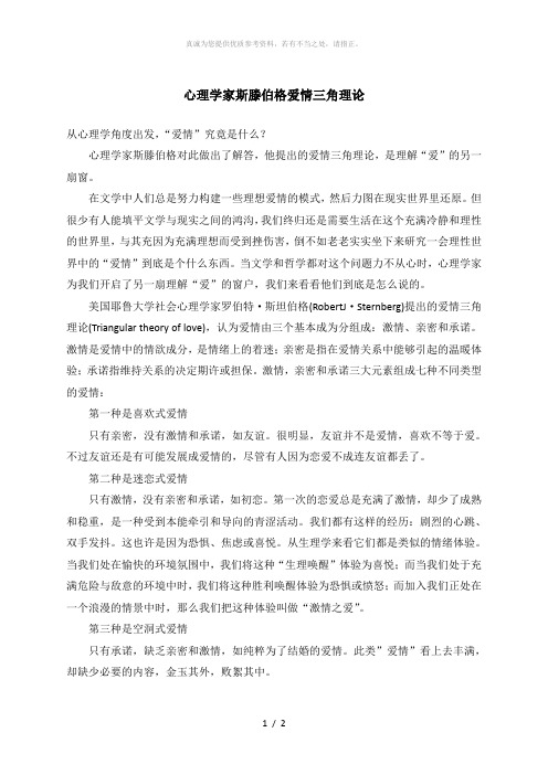 心理学家斯滕伯格爱情三角理论-斯滕伯格的爱情理论