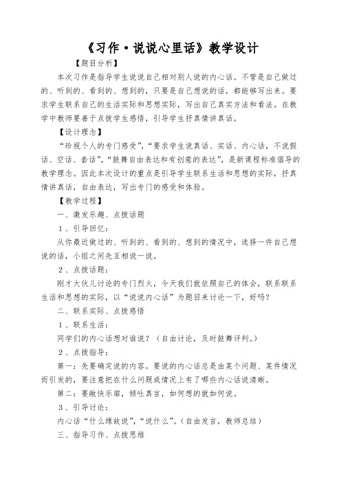 《习作·说说心里话》教学设计