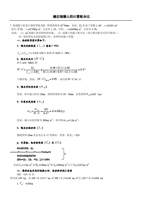 混凝土配比练习题