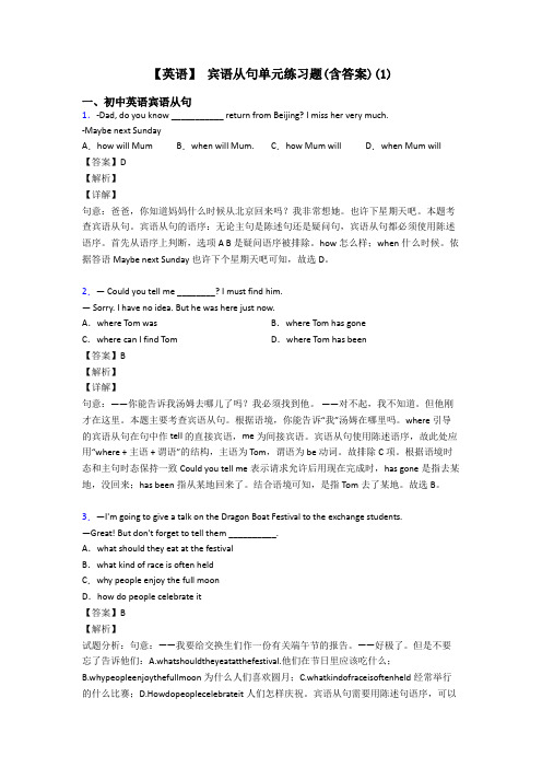 【英语】 宾语从句单元练习题(含答案)(1)