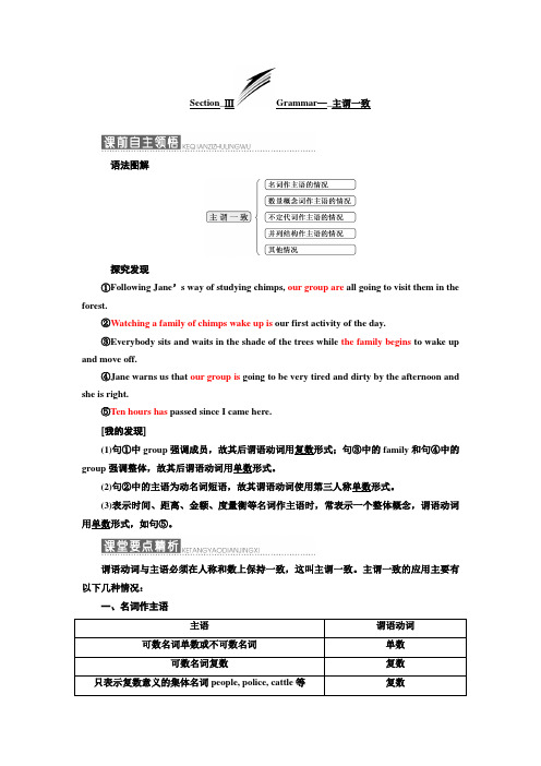 高中人教版英语必修四教学案：Unit+1+Section+Ⅲ+Grammar—主谓一致.doc