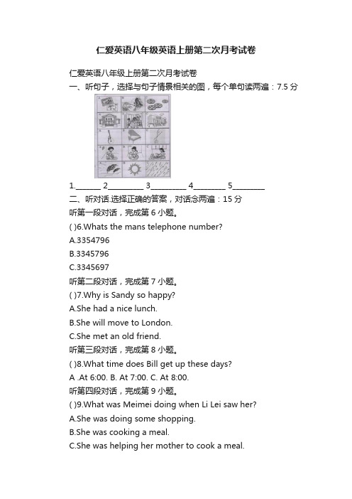 仁爱英语八年级英语上册第二次月考试卷