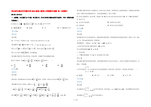 河北省石家庄市辛集中学2022届高三数学上学期期中试题 理(含解析)