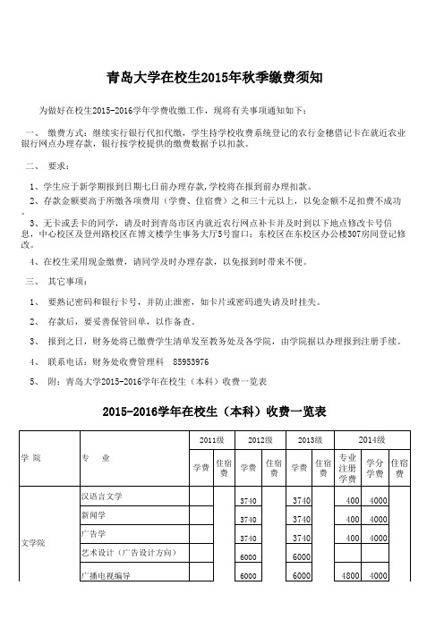 青岛大学在校生2015年秋季缴费须知