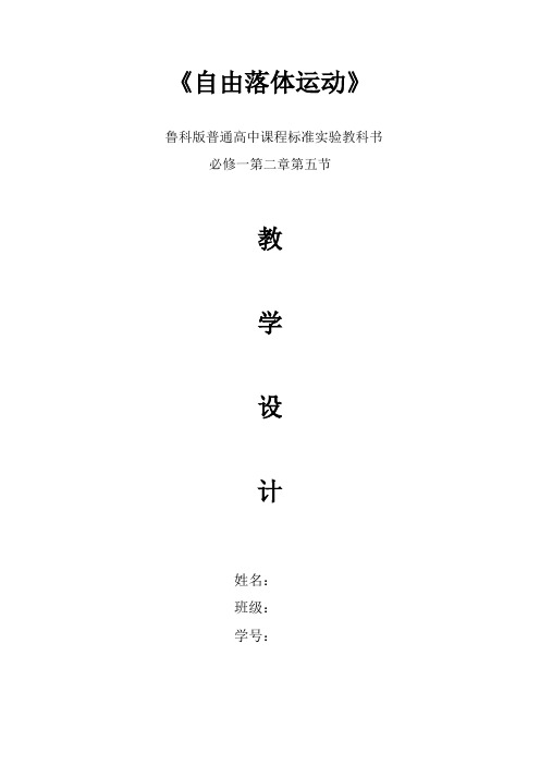 自由落体运动教案