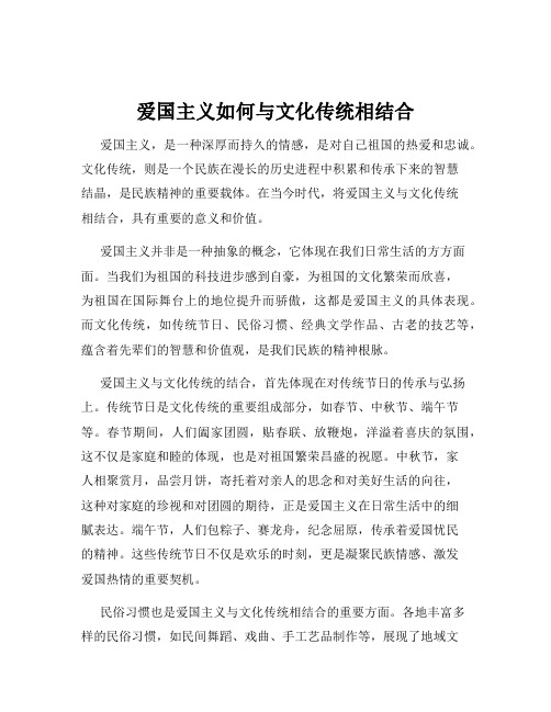 爱国主义如何与文化传统相结合