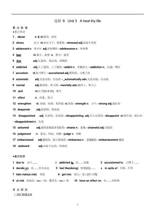 选修6unit3知识点总结课件