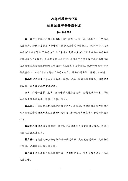 信息披露事务管理制度