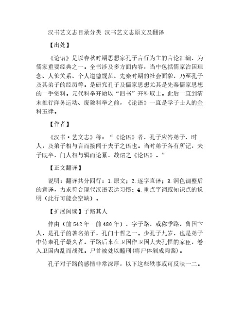 汉书艺文志目录分类 汉书艺文志原文及翻译