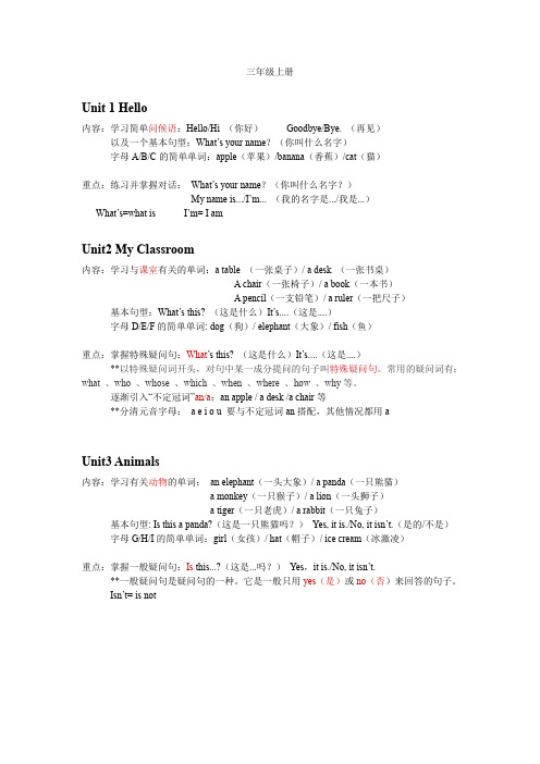 人教版小学英语三年级知识整理