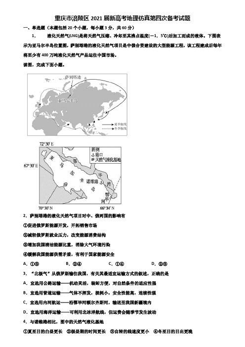 重庆市涪陵区2021届新高考地理仿真第四次备考试题含解析