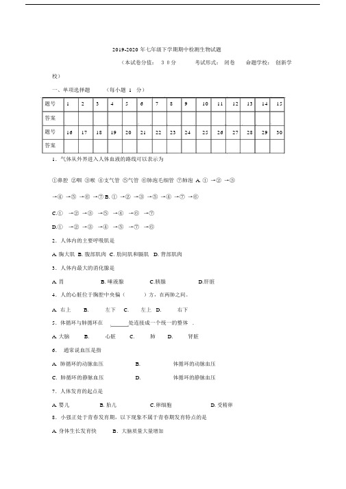 2019-2020年七年级下学期期中检测生物试题.docx