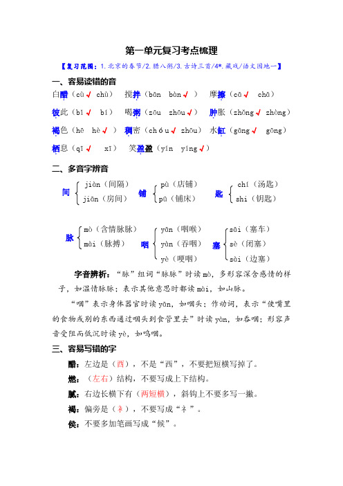 最新部编版六年级语文下册第一单元复习重点