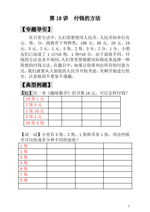 一年级数学 付钱的方法