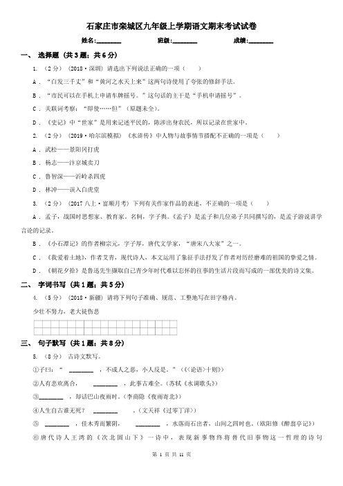 石家庄市栾城区九年级上学期语文期末考试试卷