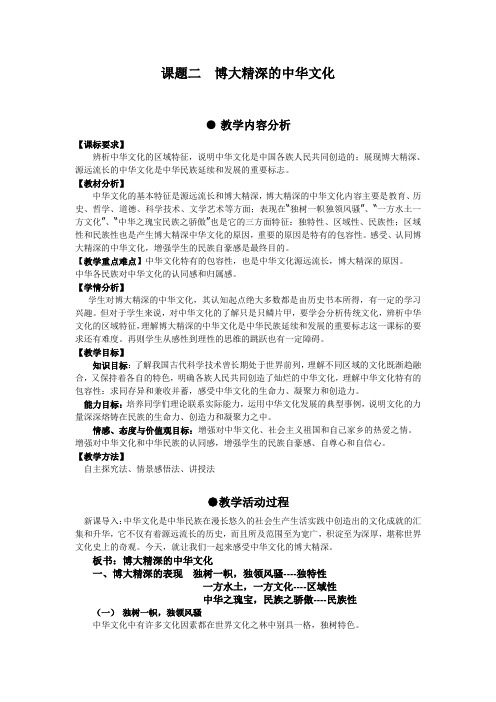 高中思想政治必修3《博大精深的中华文化》精品案例