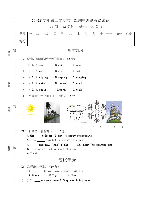 2017-2018学年第二学期外研版六年级英语期中试题