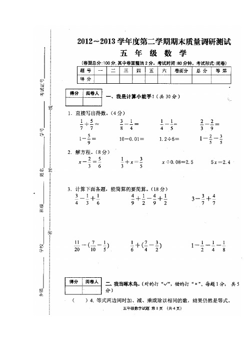 新版苏教版数学五年级下册期末试卷5套(最新审定)