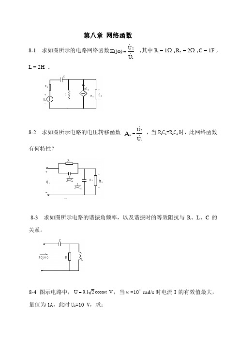 电路分析 网络函数